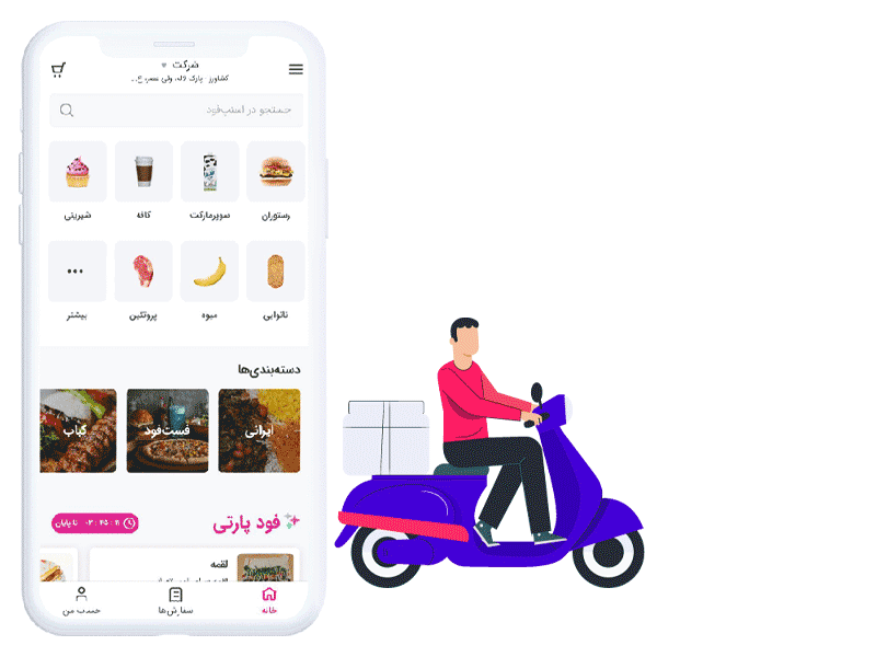 sanpfoodطراحی اپلکییش شبیه