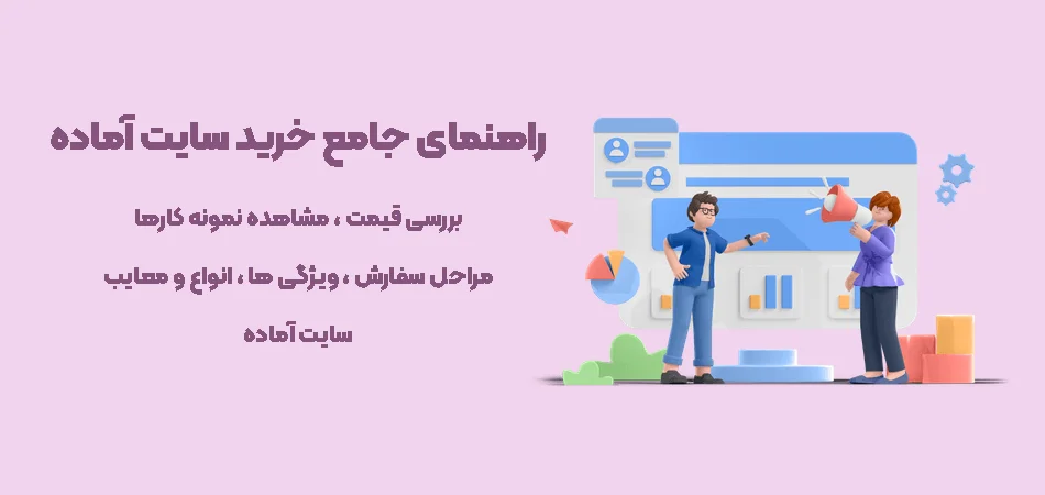 خرید سایت آماده