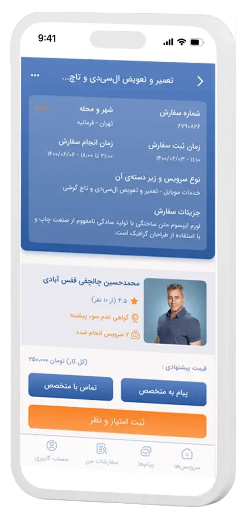 خرید اپلیکیشن خدماتی آماده