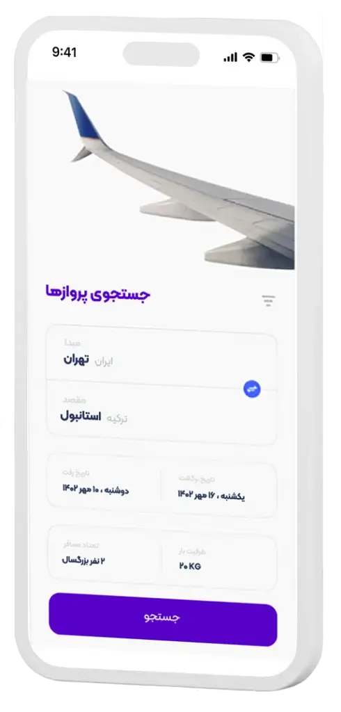 خرید اپلیکیشن آماده رزرو بلیط