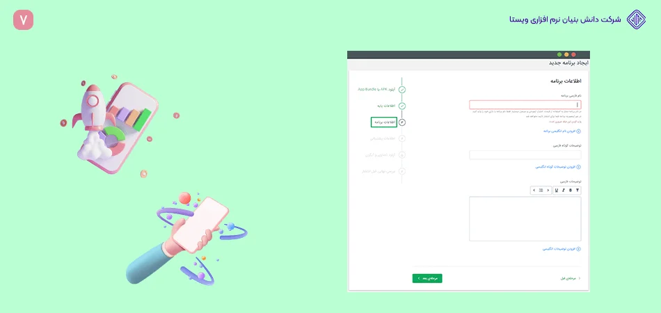 افزودن-اطلاعات-تکمیلی-اپلیکیشن-موبایل-مورد-انتشار-آموزش گام به گام انتشار اپلیکیشن در بازار+(هزینه و قوانین انتشار)