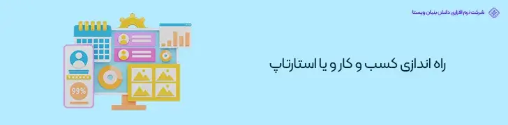 راه-اندازی-کسب-و-کار-و-یا-استارتاپ-درآمد و میزان حقوق طراح UI UX