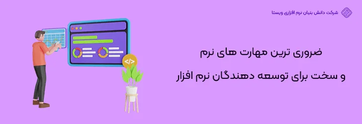 ضروری-ترین-مهارت-های-نرم-و-و-سخت-برای-توسعه-دهندگان-شروع برنامه نویسی موبایل از آموزش تا ورود به بازار کار