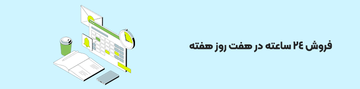 فروش-شبانه-روزی