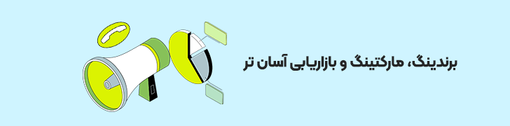 مارکتینگ-و-بازاریابی-کم-هزینه-تر