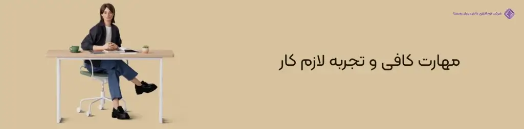 مهارت-کافی-و-تجربه-لازم-کار-میزان درآمد فریلنسر چقدر است؟(معرفی منابع و افزایش درآمد فریلنسری)