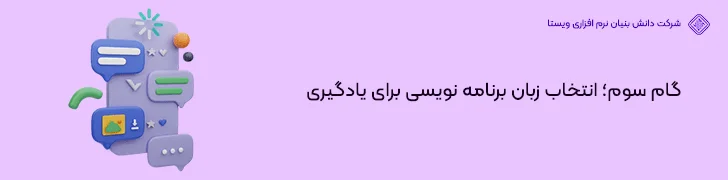 گام-سوم؛-انتخاب-زبان-برنامه-نویسی-برای-یادگیری-شروع برنامه نویسی موبایل از آموزش تا ورود به بازار کار