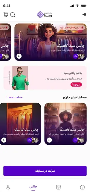 طراحی اپلیکیشن اختصاصی ویستا - توسعه و پیاده سازی