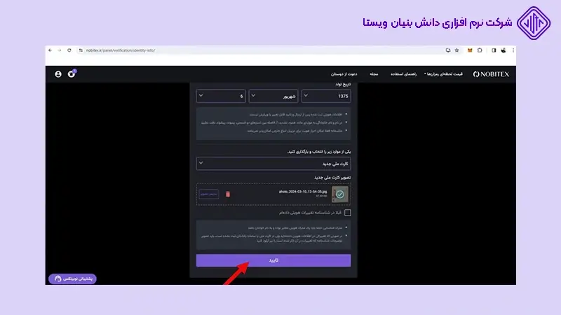 ثبت نام در صرافی نوبیتکس - ثبت نام و احراز هویت با موبایل