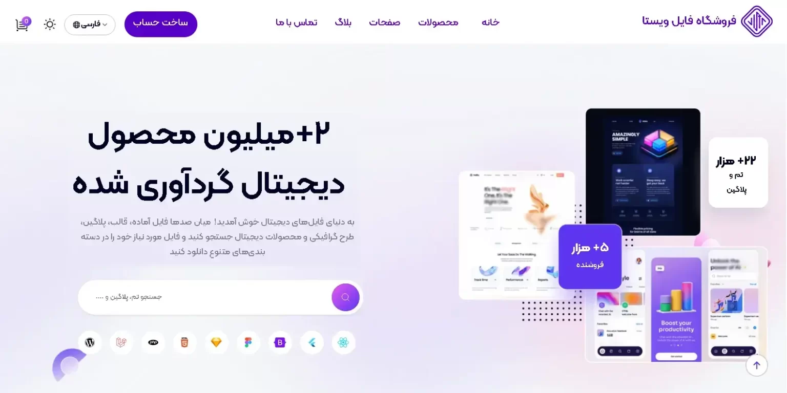 طراحی سایت دانلودی و فروش فایل
