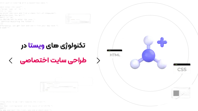 تکنولوژی و فریم ورک های طراحی سایت اختصاصی