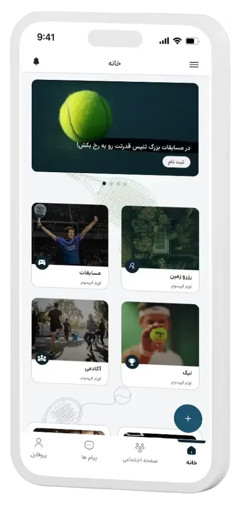 طراحی و ساخت اپلیکیشن ورزشی