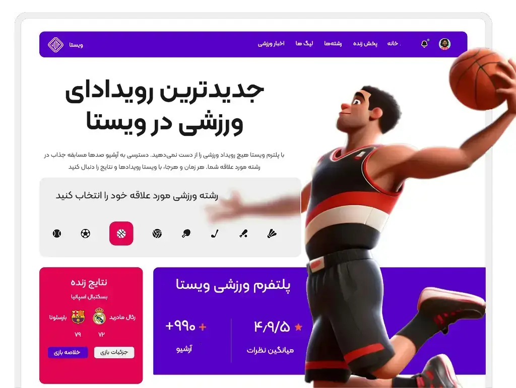 طراحی سایت ورزشی | ساخت سایت باشگاه ورزشی