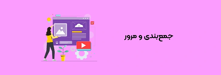 جمع بندی تجربه کاربری چیست