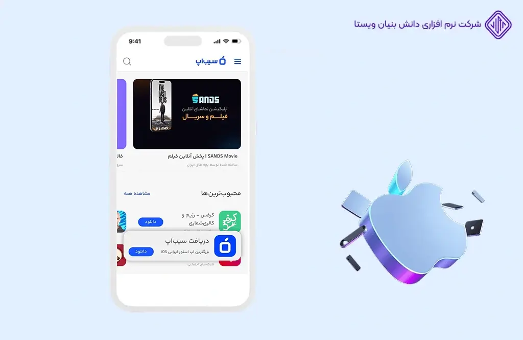 سیب اپ