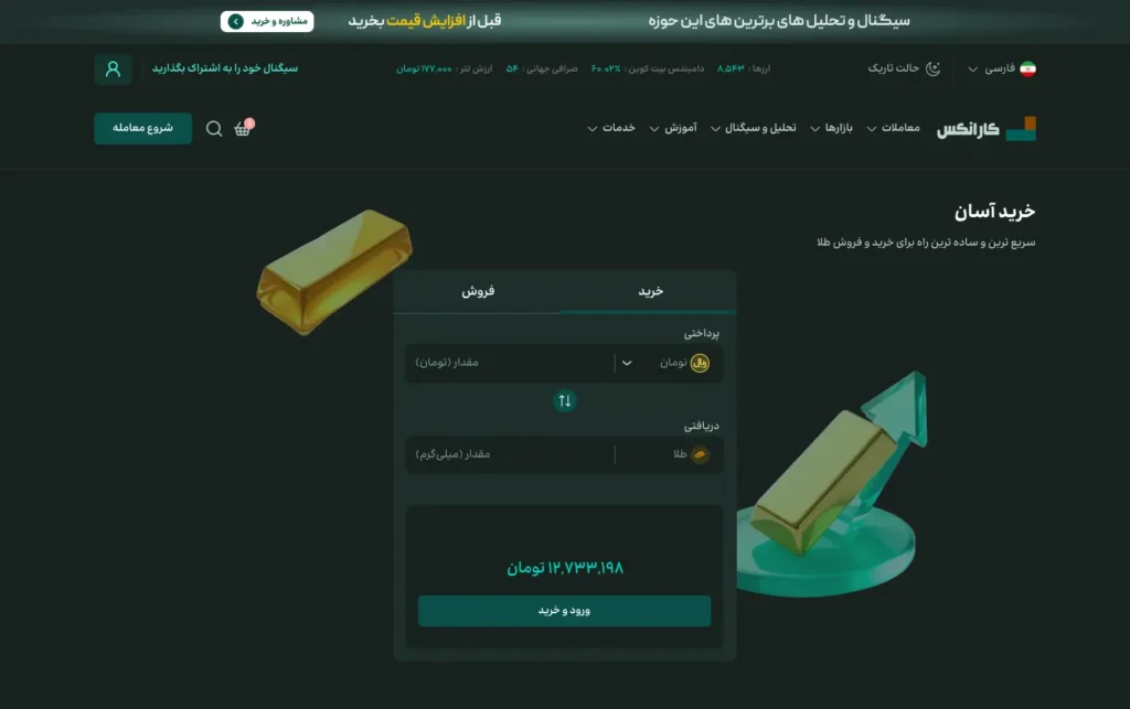 نمونه-کار-طراحی-سایت-طلا-ویستا-ماژول-بازار-خرید-و-فروش