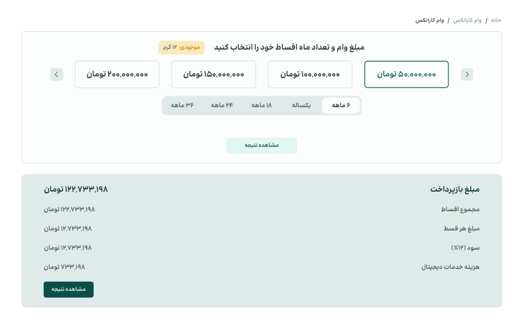 نمونه-کار-طراحی-سایت-طلا-ویستا-ماژول-وام