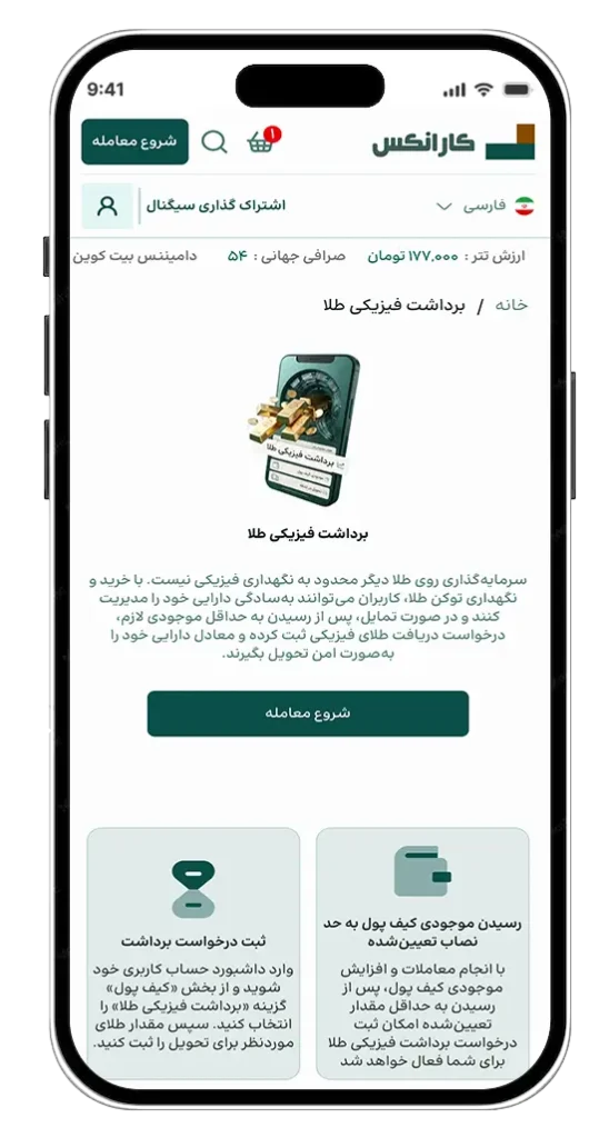 نمونه-کار-طراحی-سایت-طلا-ویستا-ماژول-پرداشت-فیزیکی